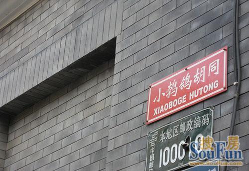 小鹁鸽胡同实景图