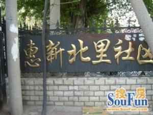 惠新北里1号院,靠谱两居,价格能谈,采光好