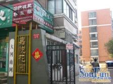 风和日丽旁,煤仓街,大复式,业主诚心出售