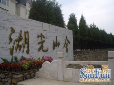 湖光山舍实景图