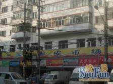 安埠小区 购物方便 交通便利