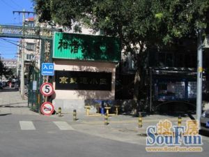 金融街西单京畿道小区正规南北通透两居室把边客厅带窗