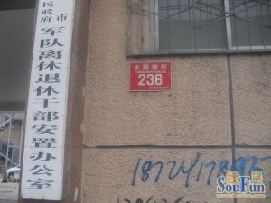 干休所家属院2室1厅南