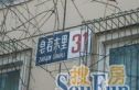 大柳树3号院实景图
