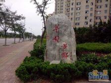 翠园芳邻,精装修三居室,满五年,随时看房,诚心出。