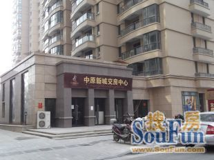 中原新城实景图