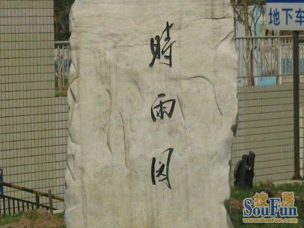 实景图