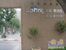 七宝 · 万科朗润园 · 3室 · 2厅