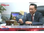 贵阳铜鼓滩房地产开发有限责任公司总经理 彭健峰采访