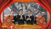 2015羊年新春售楼部大拜年之腾龙·钻石广场