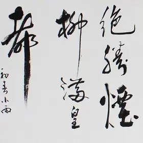 锦翰堂陈墨书法早春字画装饰画真迹作品送礼佳品