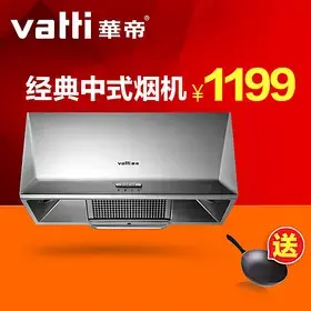 vatti/華帝 cxw-200-d07f1 i11006 頂吸式抽油煙機中式油煙機正品