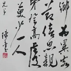 錦翰堂陳墨書法憶山東兄弟客廳裝飾字畫現代簡約有框畫