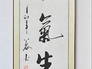 【天道酬勤】浩賢堂字畫書畫行書橫幅書法作品真跡已裝裱勵志作品