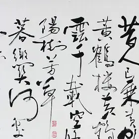 錦翰堂 陳墨 書法 崔顥《黃鶴樓》 唐代詩人詩詞 手繪真跡作品