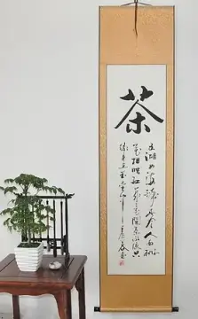 《茶》浩賢堂四尺行書條幅書法作品居家茶室裝飾畫手寫商務禮品