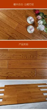 千年舟橡木地板