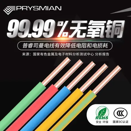 意大利普睿司曼铜芯bv电线1.5/2.5/4/6平方家用电线足米阻燃无铅