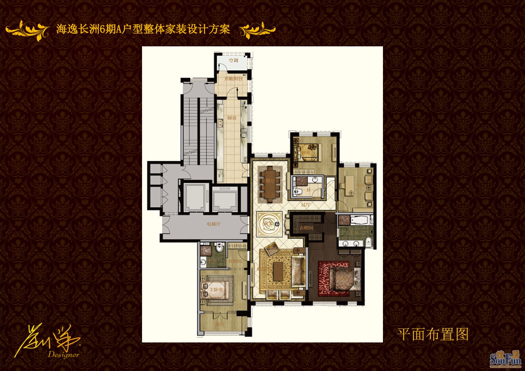 海逸长洲-中式古典-四居室