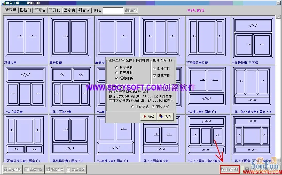 创盈门窗软件型材优化软件门窗设计软件门窗下料软件门窗优化软件 ver