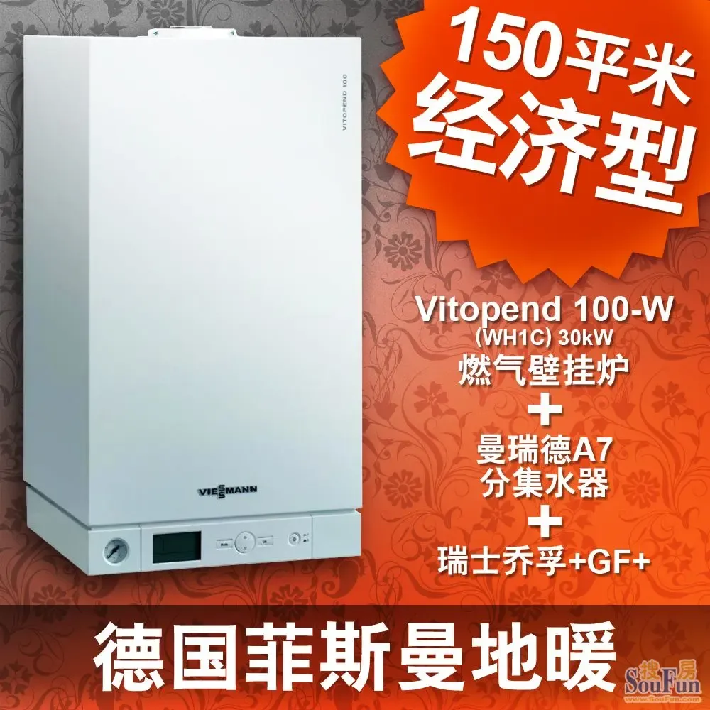 及多用途解决方案菲斯曼 vitopend 100-w 燃气壁挂锅炉以出色的性价比