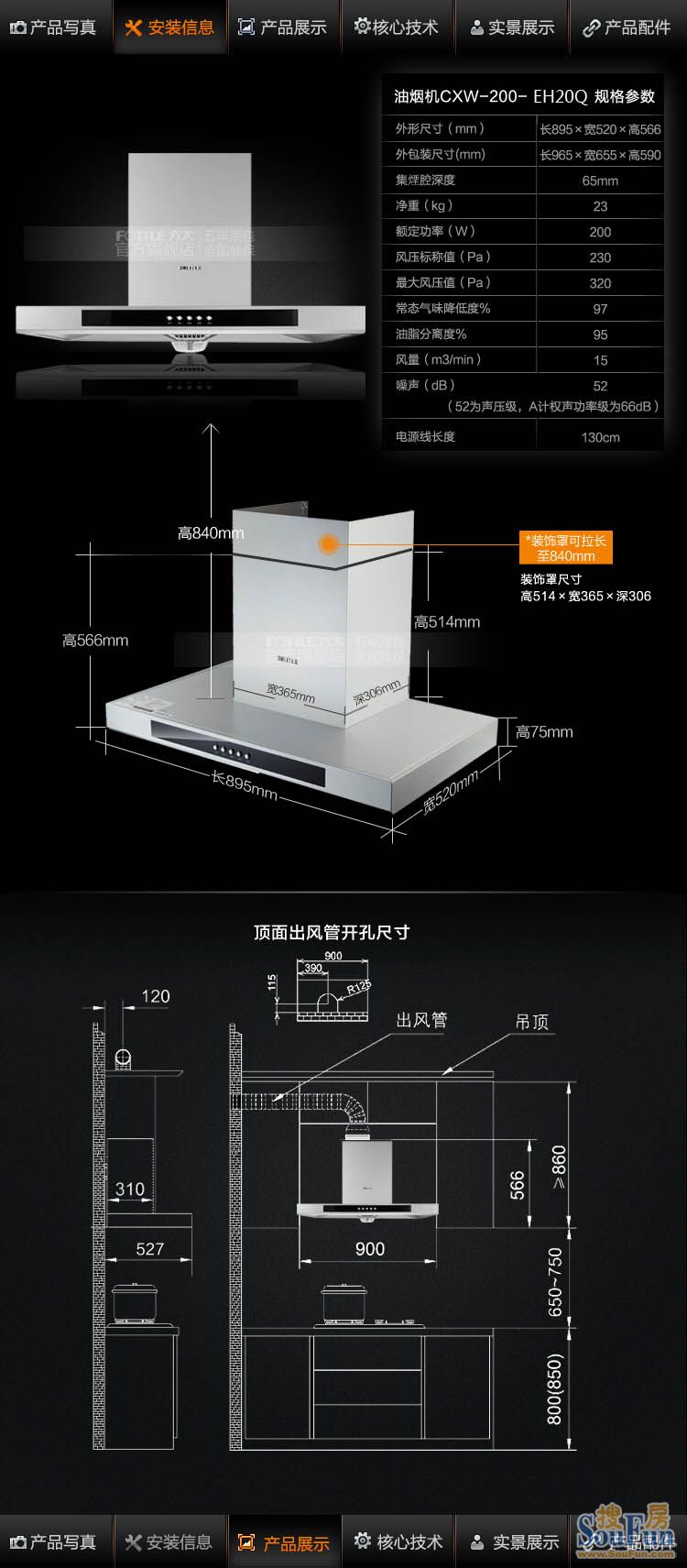 方太cxw200eg09参数图片