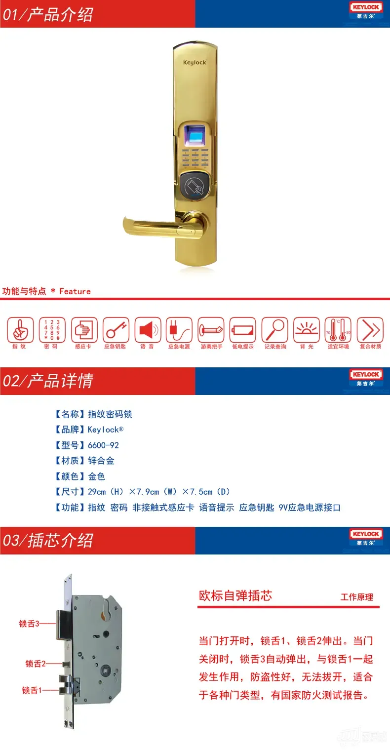 keylock第吉尔 指纹锁 门锁#6600-92 金色价格,图片