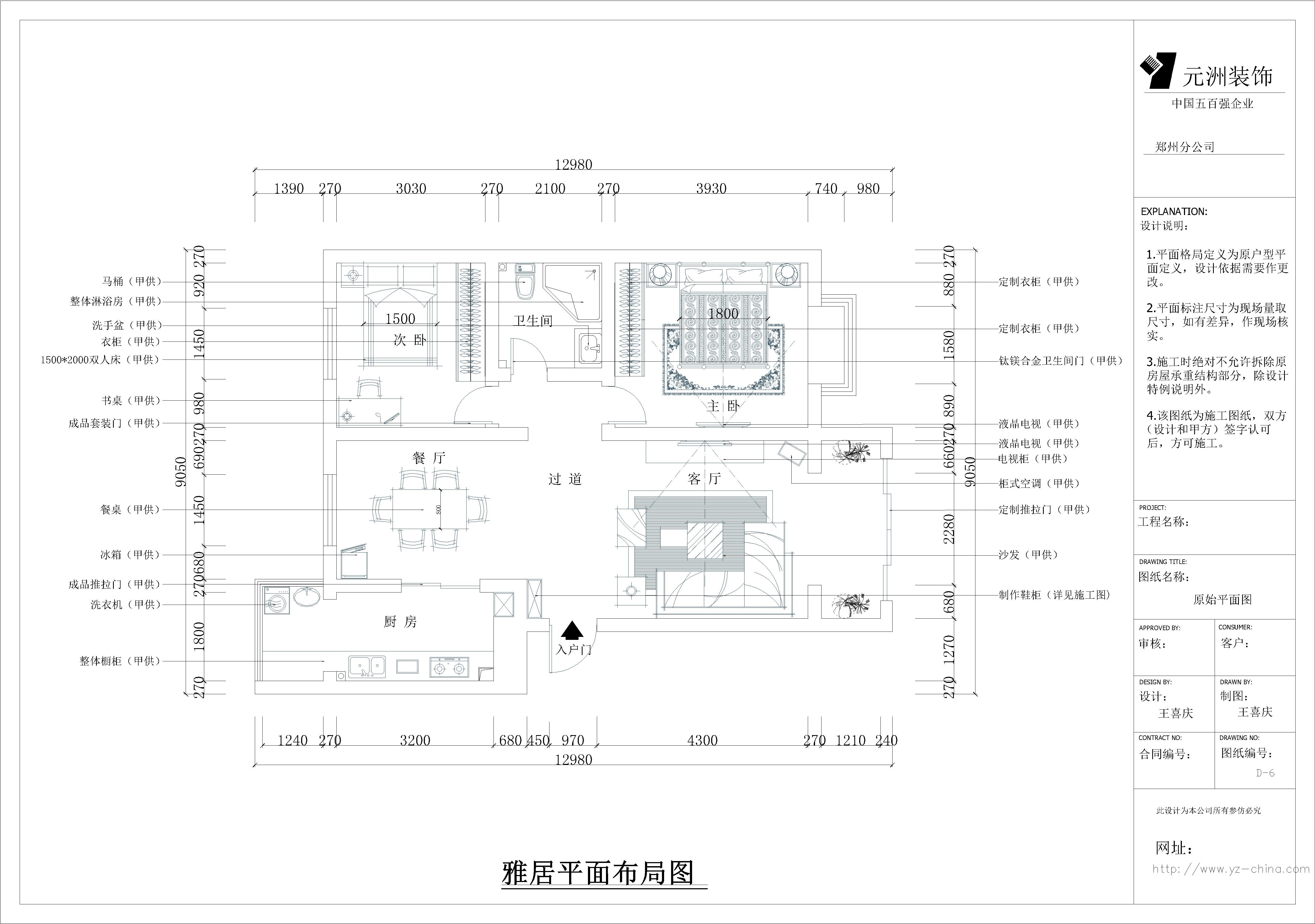 丽江水花园-新中式-二居室