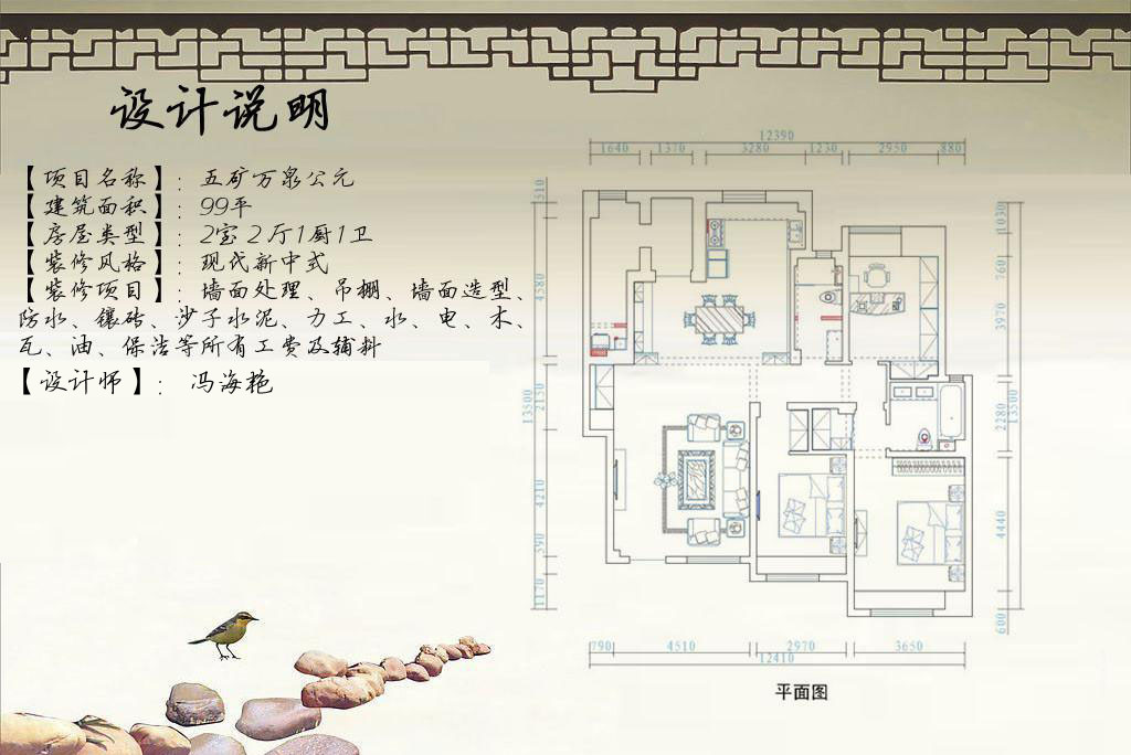 五矿万泉公元-中式古典-二居室