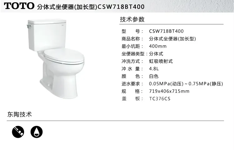 totocsw718bt400 分体式坐便器(加长型)价格,图片,参数-建材卫浴座