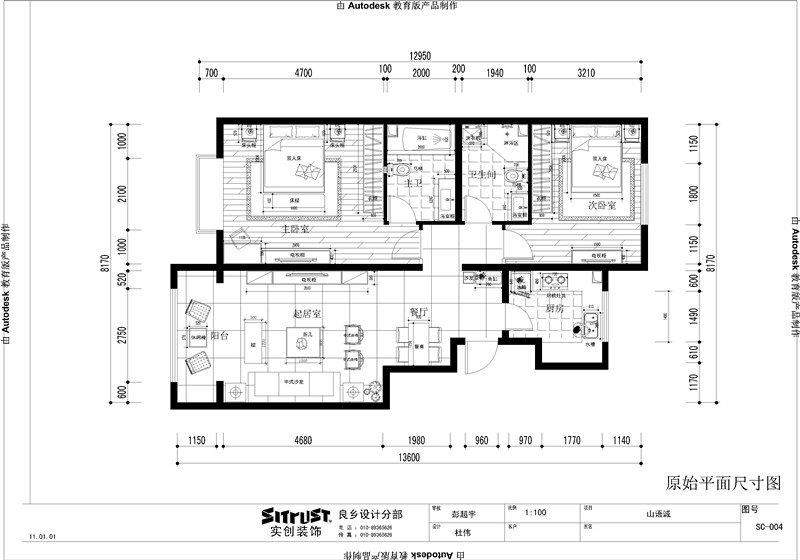 中国铁建·北京山语城-中式古典-二居室