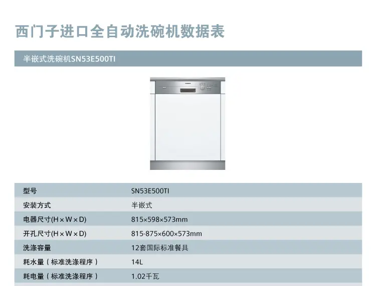 siemens/西門子 洗碗機 sn53e500ti