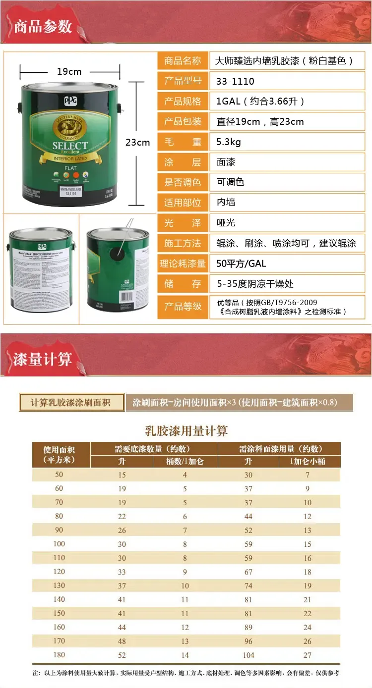 ppg大师漆 臻选内墙乳胶漆 33-1110,大师内墙漆33-1110【报价 价格