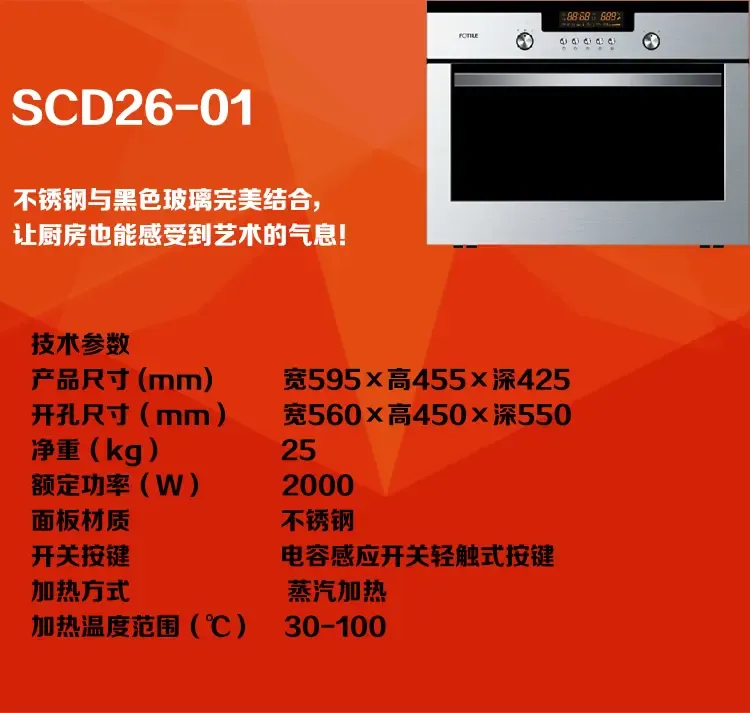 方太蒸箱scd26-01