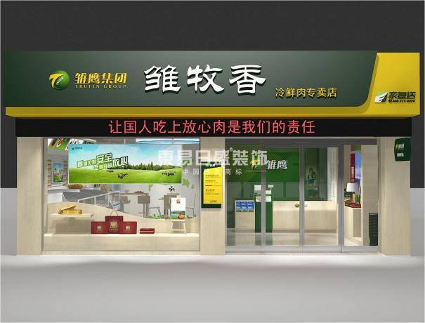 雏牧香连锁店面-现代简约-其它