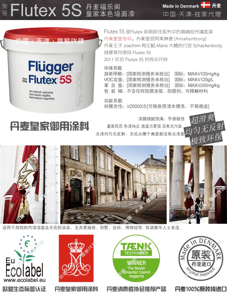 [丹麦原装进口]福乐阁-flutex 5s皇家本色墙面漆