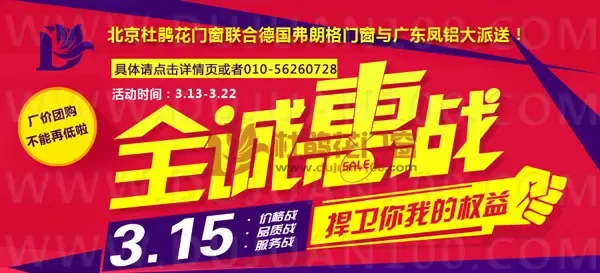 3.15杜鹃花门窗感恩钜惠 门窗大团购