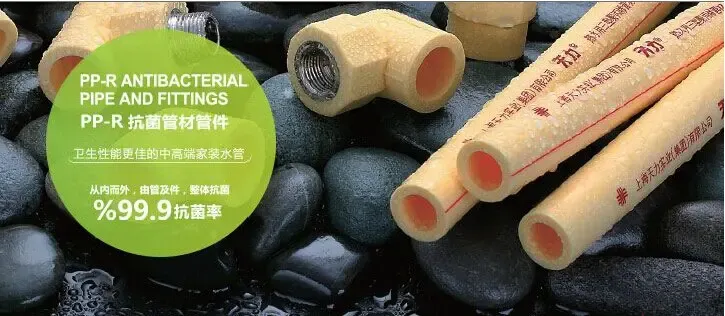 天力整体纳米抗菌ppr水管