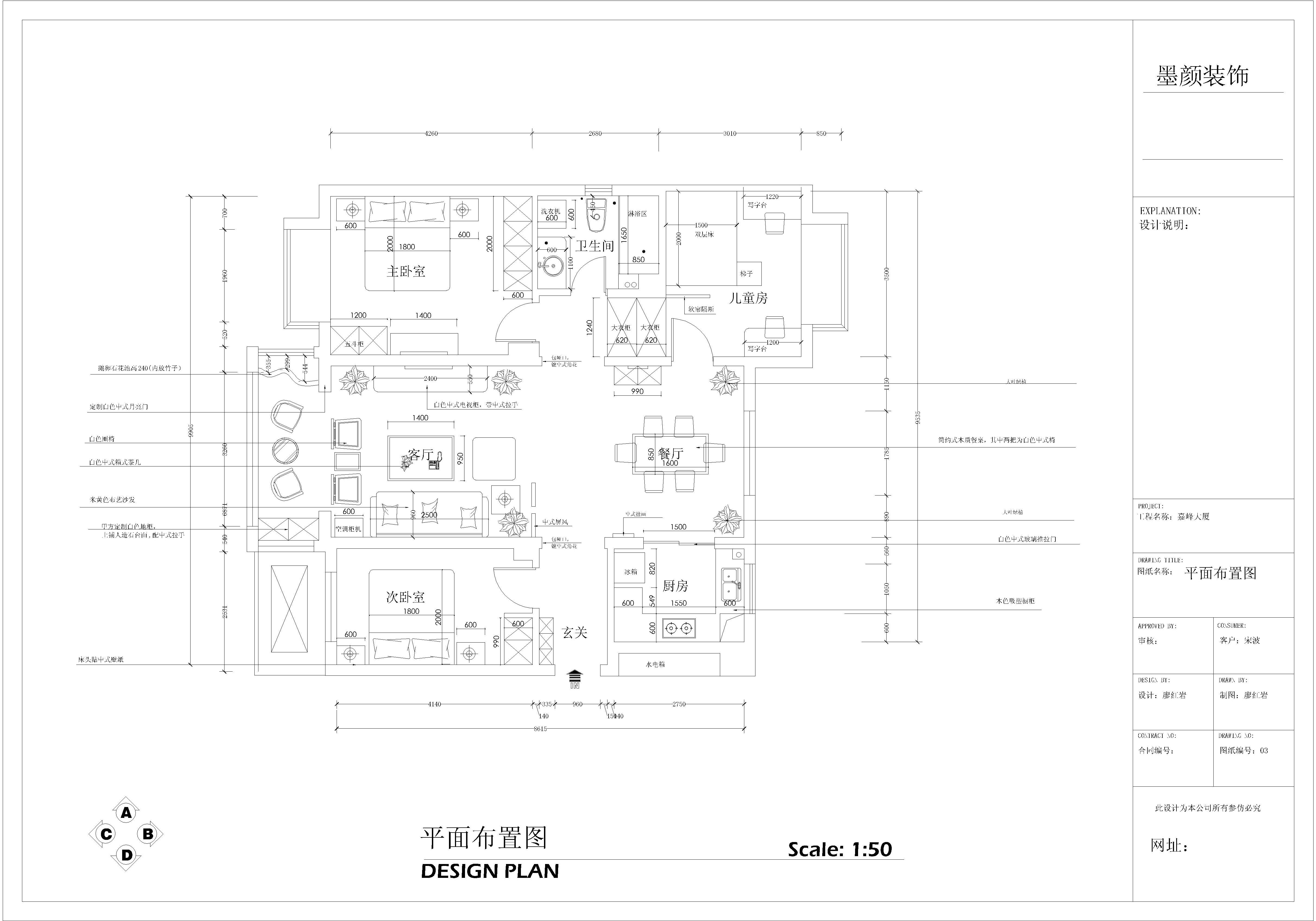 嘉峰大厦130平新中式风格装修效果图