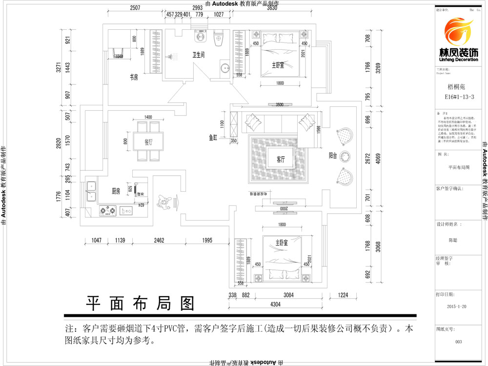 中国铁建梧桐苑-中式风格-三居室