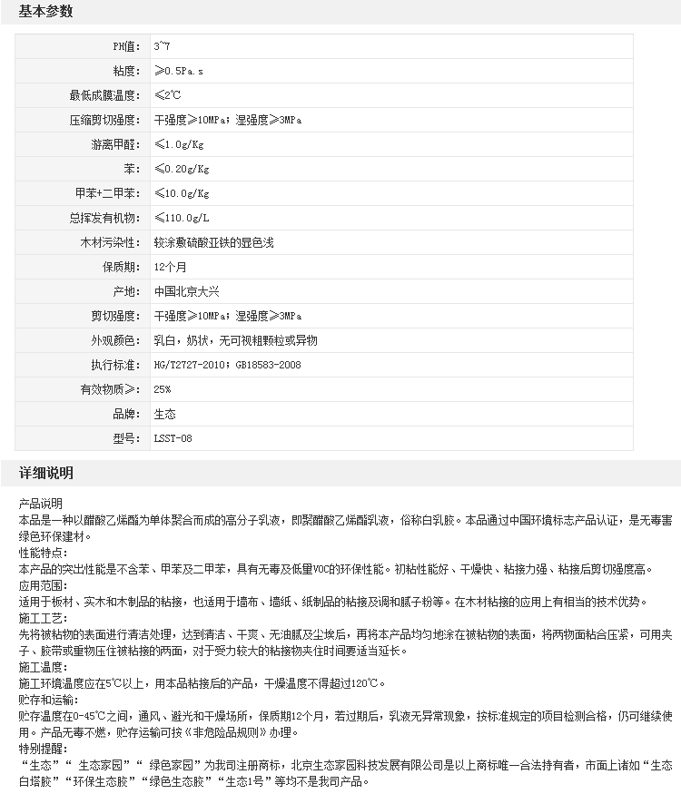 白胶 生态白胶 白乳胶 绿色家园 新生态白胶08-30kg