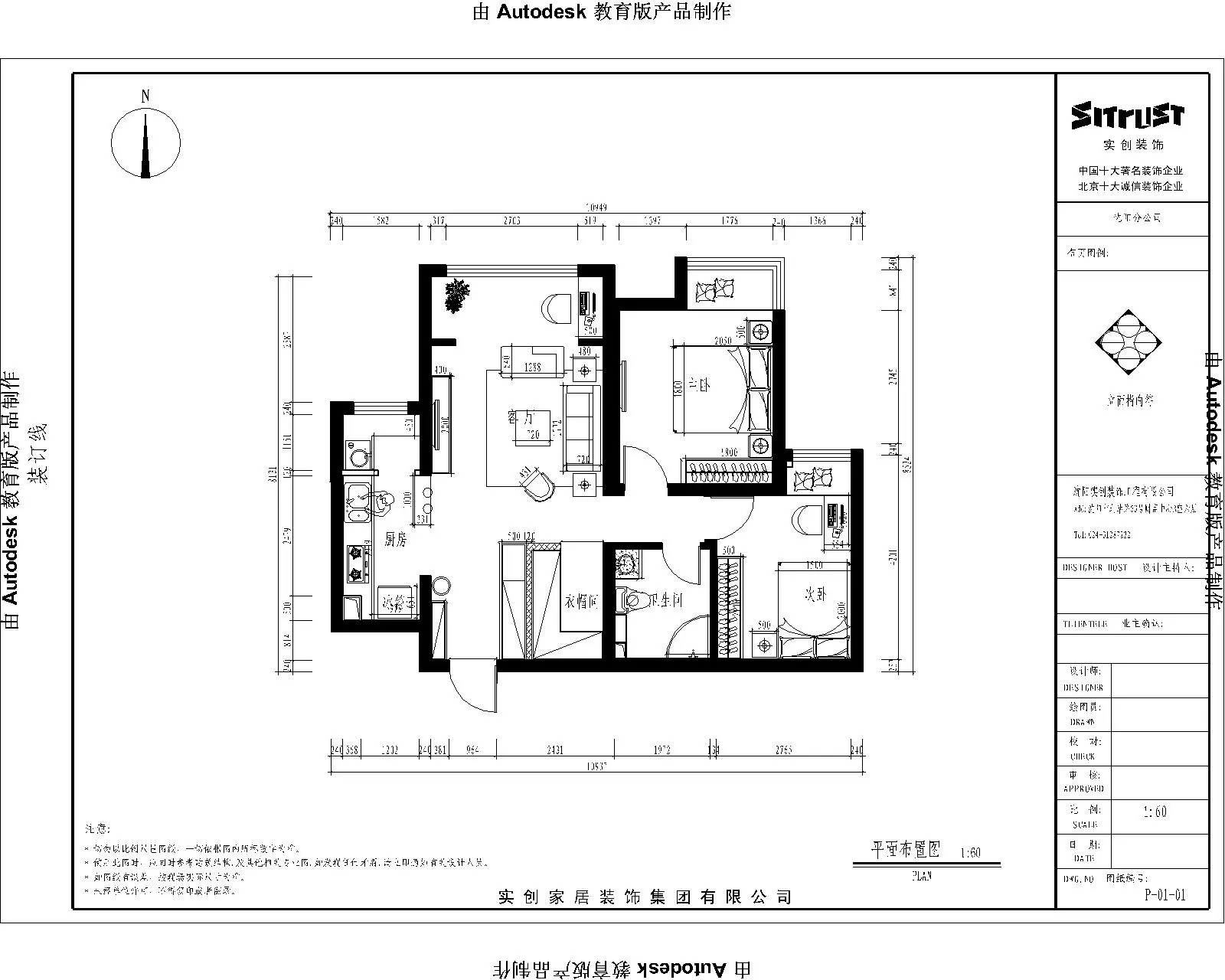 舒适两居暖人心