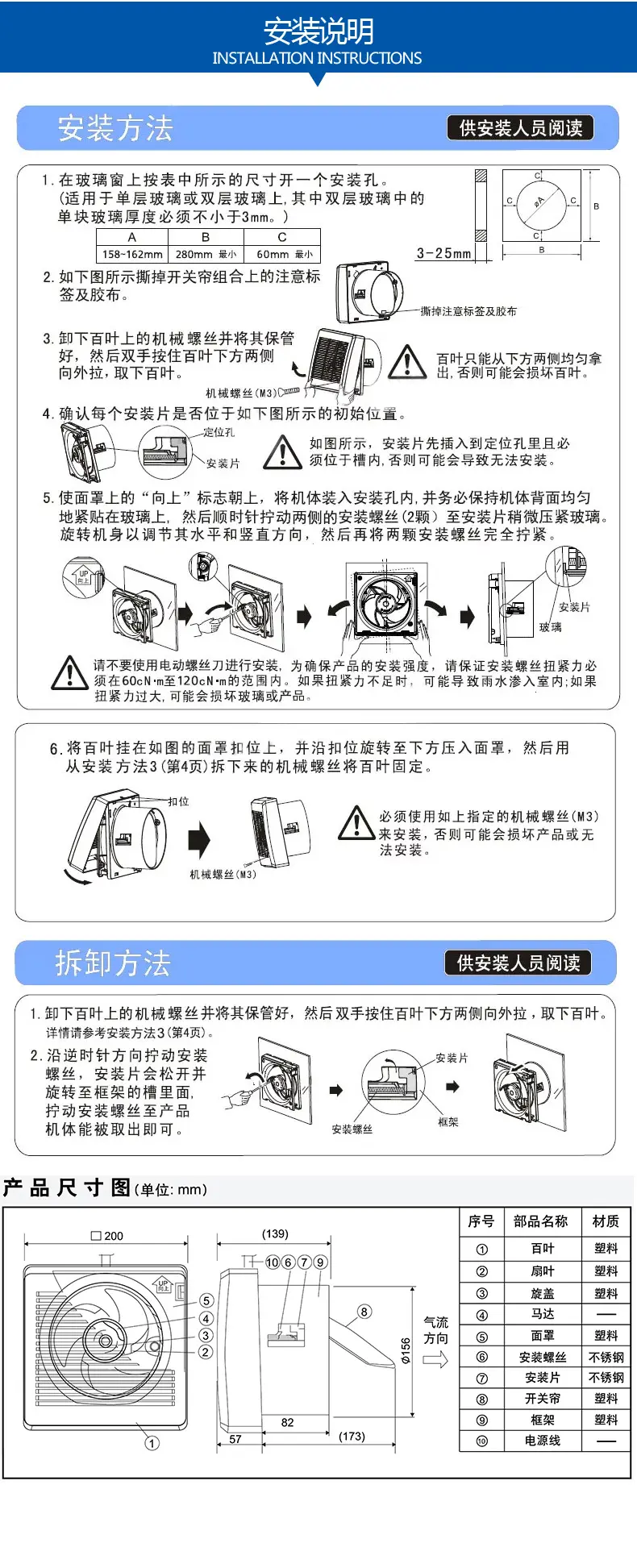 窗式换气扇安装图解图片