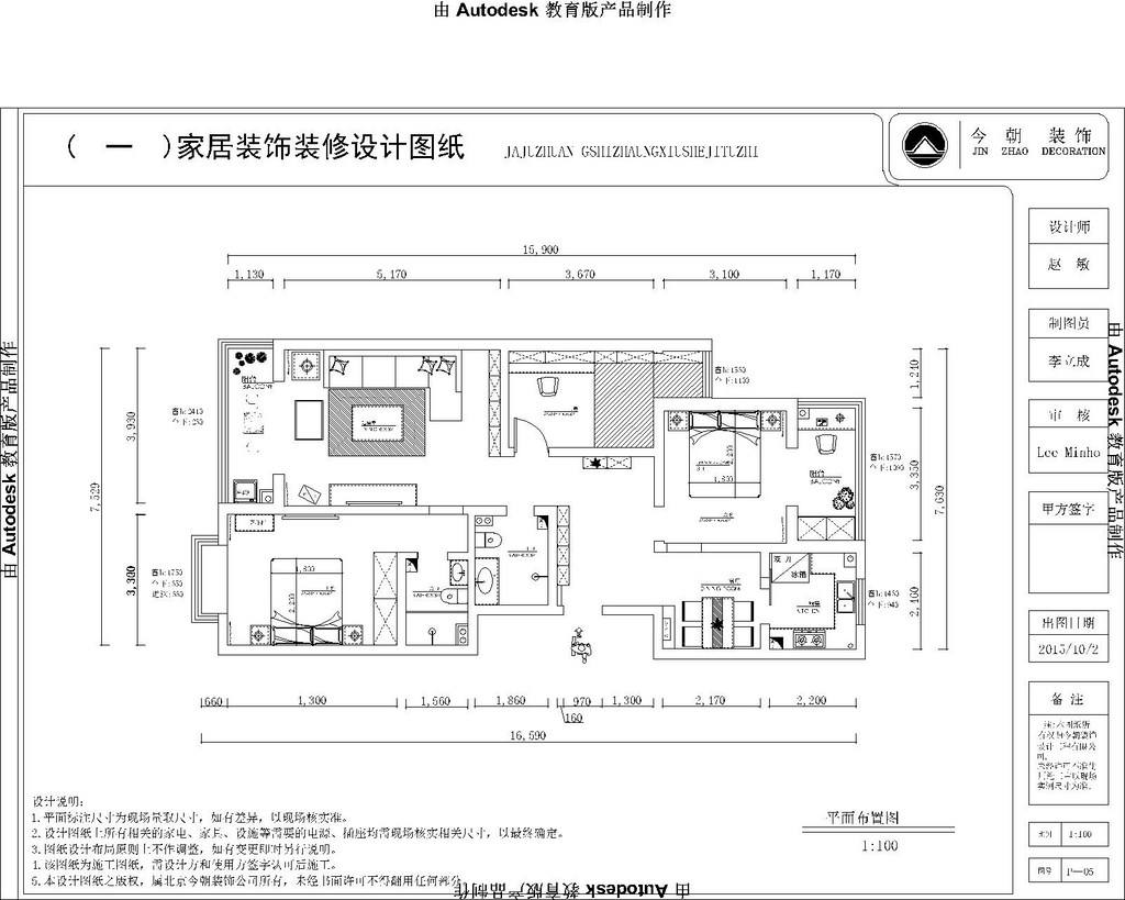 秋村新居137平米--简中