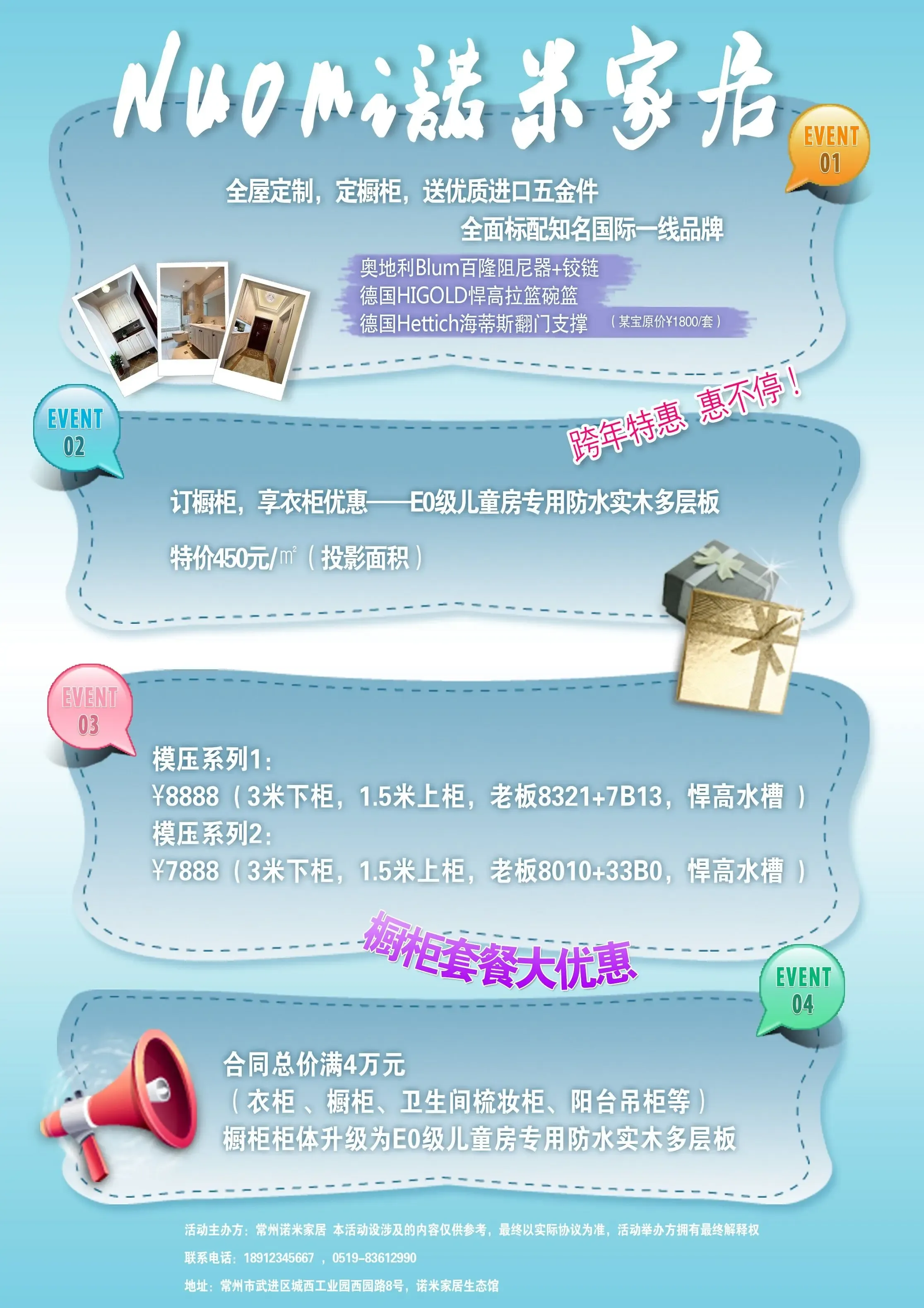 诺米家居年末优惠大放送,一惠到底,惠不停