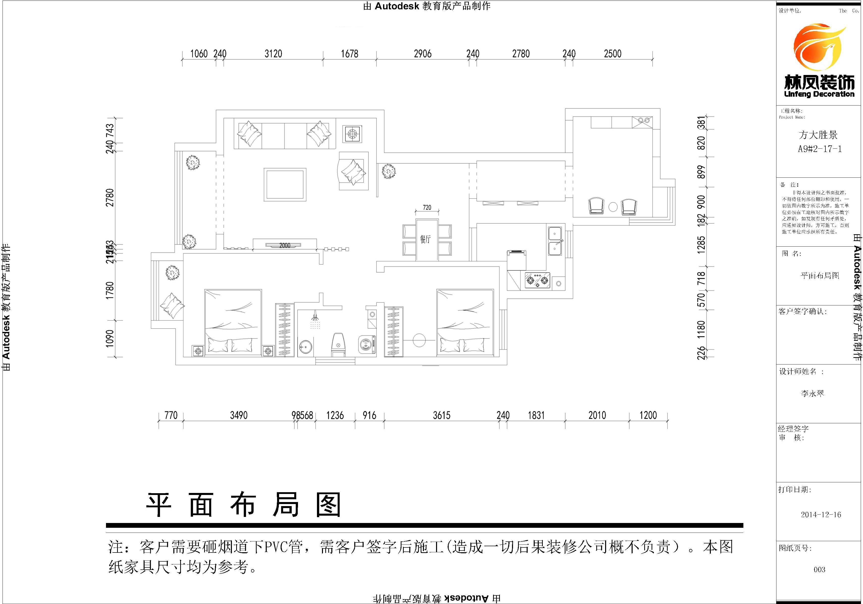东亚国际城-现代中式混搭-二居室