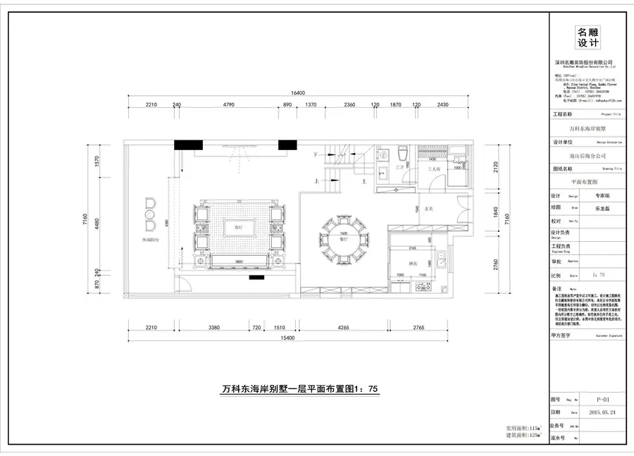 万科东海岸-新中式-360平别墅