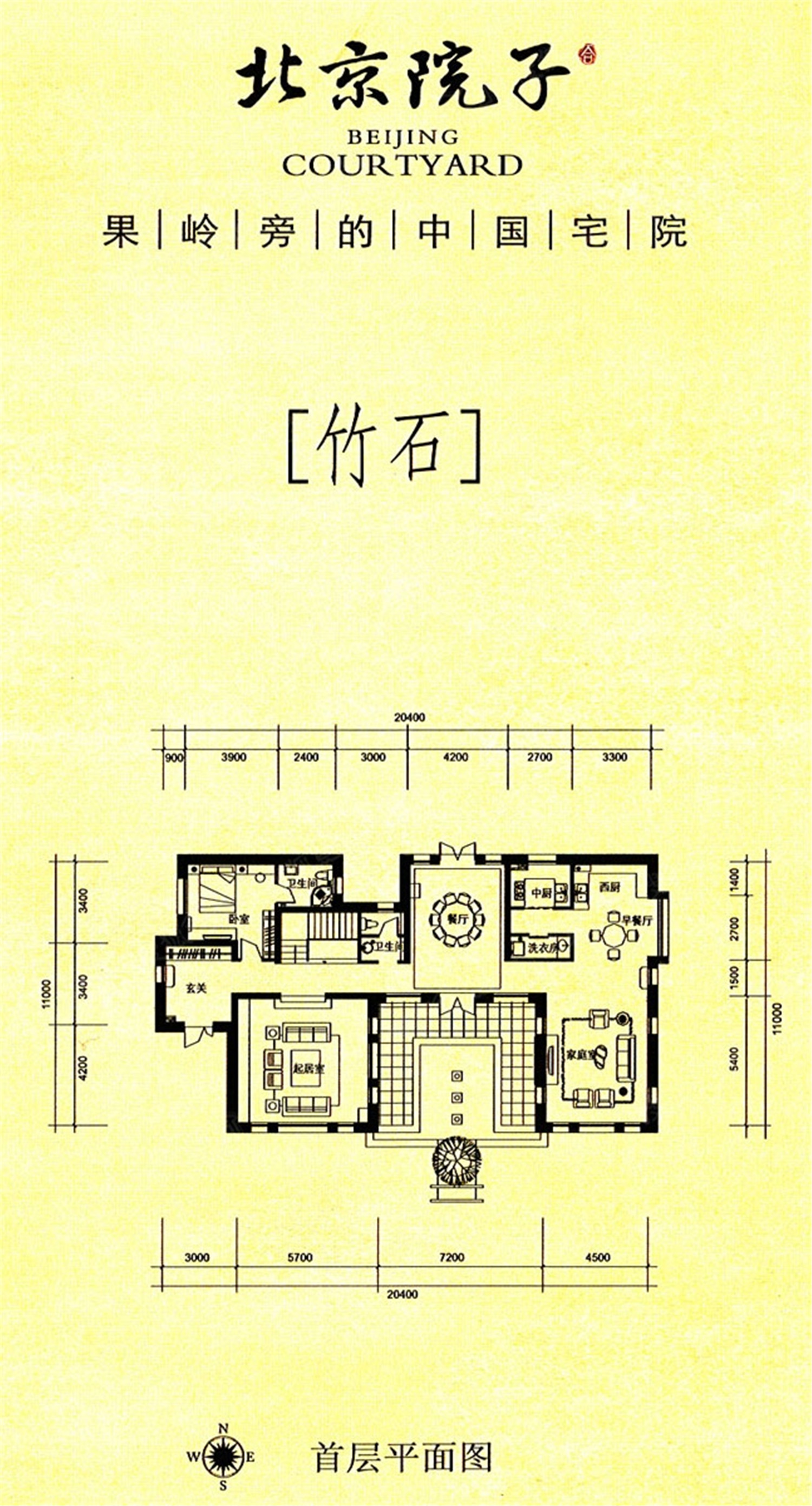 泰禾·北京院子简约设计