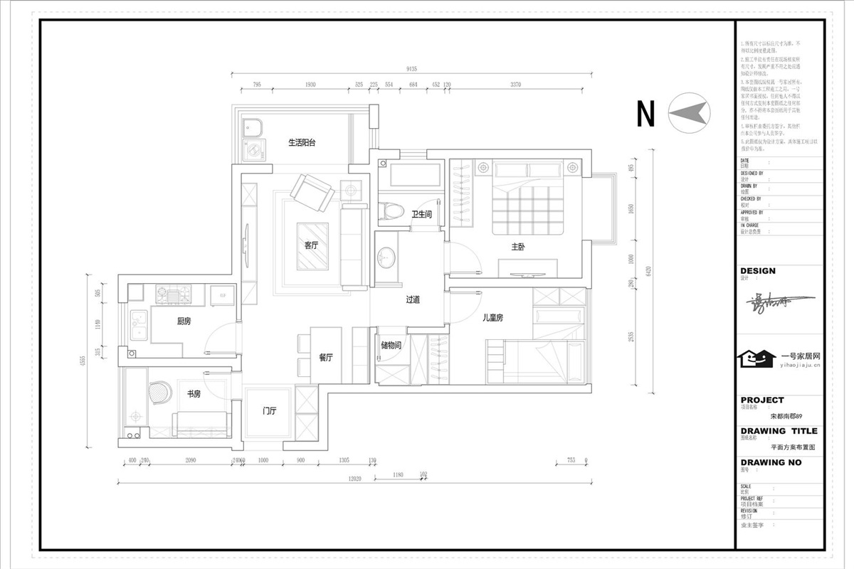 宋都南郡新房装修-88平户型装修设计方案