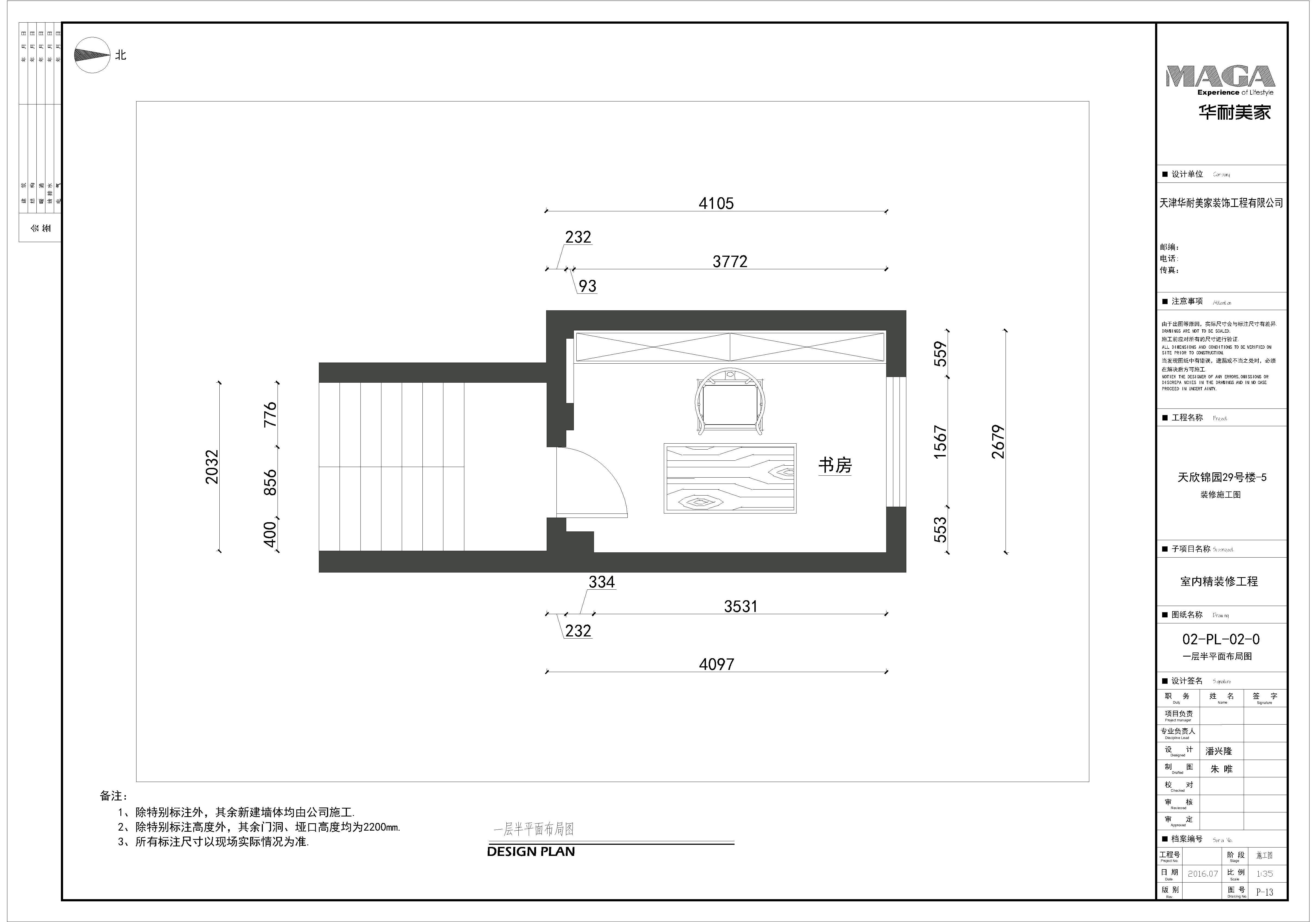 华耐美家—天房锦园一层半平面布局图